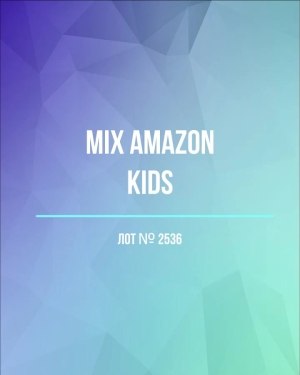 Купить AMAZON Kids#7 кг , лот № 2536 оптом в Магадане и Магаданской области