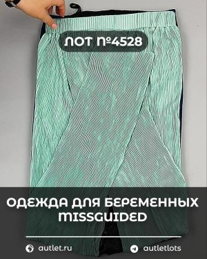 Купить Одежда для беременных MISSGUIDED#5,4 кг, ЛОТ №4528 оптом в Магадане и Магаданской области