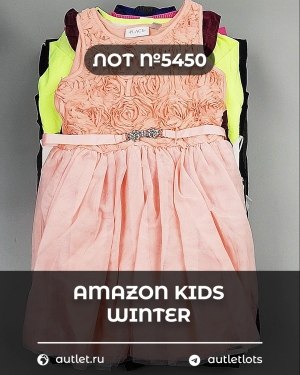 Купить AMAZON Kids Winter#5 кг, ЛОТ №5450 оптом в Магадане и Магаданской области