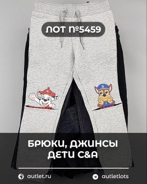 Купить Брюки, джинсы дети C&A #5 кг, ЛОТ №5459 оптом в Магадане и Магаданской области