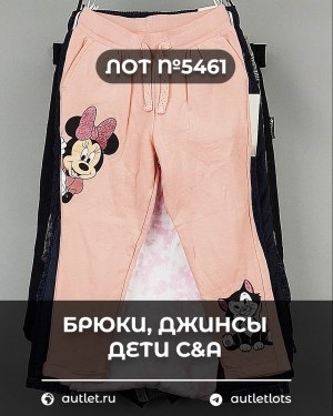 Купить Брюки, джинсы дети C&A #5 кг, ЛОТ №5461 оптом в Магадане и Магаданской области