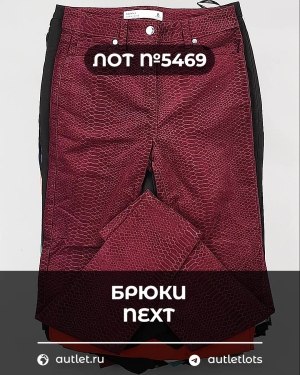 Купить Брюки NEXT Women#11 кг, ЛОТ №5469 оптом в Магадане и Магаданской области
