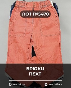 Купить Брюки NEXT Women#11 кг, ЛОТ №5470 оптом в Магадане и Магаданской области