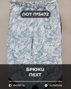 Купить Брюки NEXT Women#11 кг, ЛОТ №5472 оптом в Магадане и Магаданской области