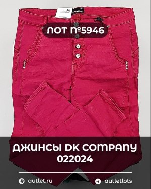 Купить Джинсы DK Company 022024#10 кг, ЛОТ №5946 оптом в Магадане и Магаданской области