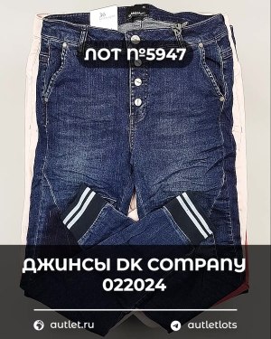 Купить Джинсы DK Company 022024#10 кг, ЛОТ №5947 оптом в Магадане и Магаданской области