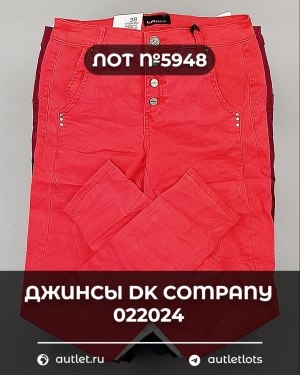 Купить Джинсы DK Company 022024#10 кг, ЛОТ №5948 оптом в Магадане и Магаданской области