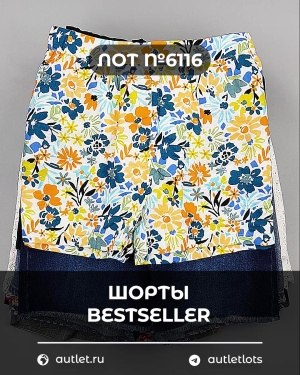 Купить Шорты BESTSELLER #5 кг, ЛОТ №6116 оптом в Магадане и Магаданской области