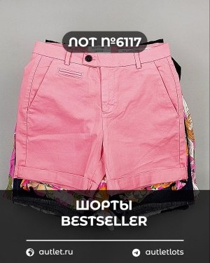 Купить Шорты BESTSELLER #5 кг, ЛОТ №6117 оптом в Магадане и Магаданской области