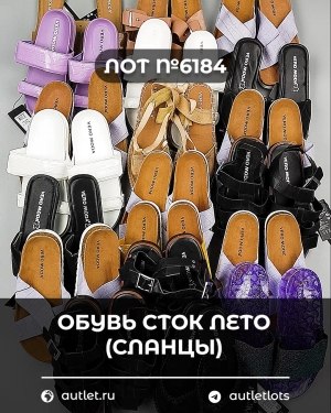 Купить Обувь СТОК лето (сланцы) шт#20 шт, ЛОТ №6184 оптом в Магадане и Магаданской области