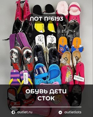 Купить Обувь детская СТОК Summer#6,45 кг, ЛОТ №6193 оптом в Магадане и Магаданской области