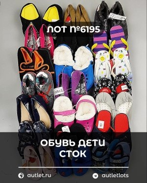 Купить Обувь детская СТОК Summer#5,35 кг, ЛОТ №6195 оптом в Магадане и Магаданской области