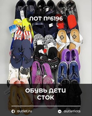 Купить Обувь детская СТОК Summer#7,85 кг, ЛОТ №6196 оптом в Магадане и Магаданской области