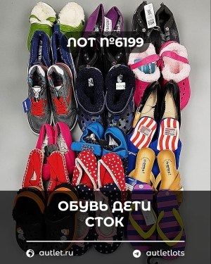 Купить Обувь детская СТОК Summer#6,25 кг, ЛОТ №6199 оптом в Магадане и Магаданской области