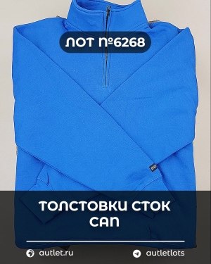 Купить Толстовки СТОК CAN#15 кг, ЛОТ №6268 оптом в Магадане и Магаданской области
