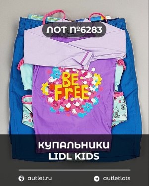 Купить Купальники LIDL Kids#3 кг, ЛОТ №6283 оптом в Магадане и Магаданской области