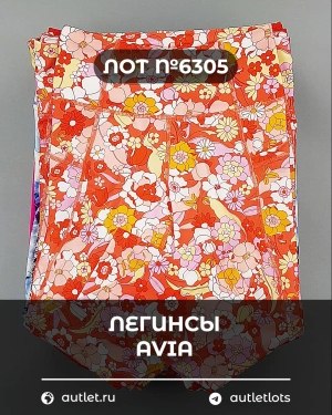 Купить Легинсы AVIA (Ladies leggings)#9 кг, ЛОТ №6305 оптом в Магадане и Магаданской области
