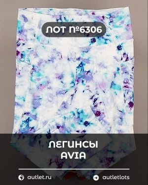 Купить Легинсы AVIA (Ladies leggings)#9 кг, ЛОТ №6306 оптом в Магадане и Магаданской области