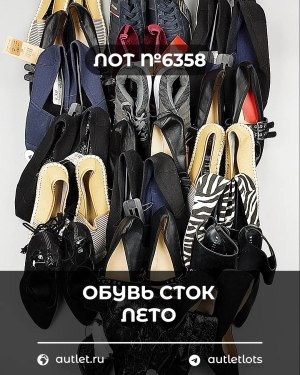 Купить Обувь СТОК лето шт#20 шт, ЛОТ №6358 оптом в Магадане и Магаданской области