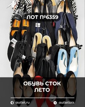 Купить Обувь СТОК лето шт#20 шт, ЛОТ №6359 оптом в Магадане и Магаданской области