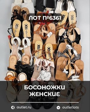 Купить Обувь босоножки#10,9 кг, ЛОТ №6361 оптом в Магадане и Магаданской области