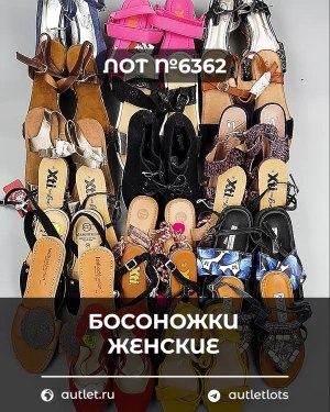 Купить Обувь босоножки#11,2 кг, ЛОТ №6362 оптом в Магадане и Магаданской области
