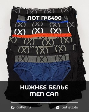 Купить Нижнее белье men CAN#5 кг, ЛОТ №6490 оптом в Магадане и Магаданской области