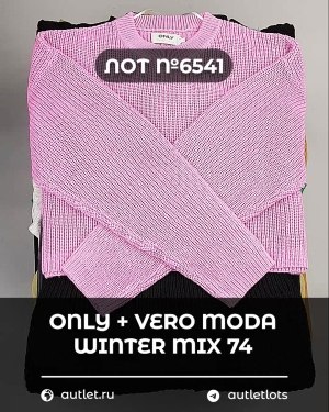 Купить ONLY+Vero Moda Winter Mix 064#15 кг, ЛОТ №6541 оптом в Магадане и Магаданской области