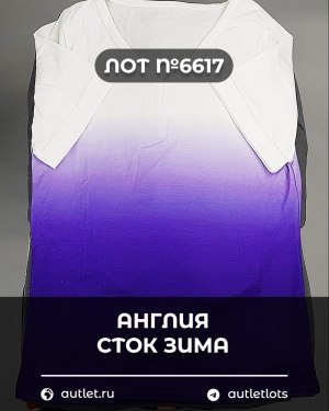 Купить Англия СТОК зима#15 кг, ЛОТ №6617 оптом в Магадане и Магаданской области