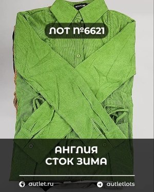 Купить Англия СТОК зима#15 кг, ЛОТ №6621 оптом в Магадане и Магаданской области