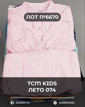 Купить TCM Kids лето 074#7 кг, ЛОТ №6670 оптом в Магадане и Магаданской области