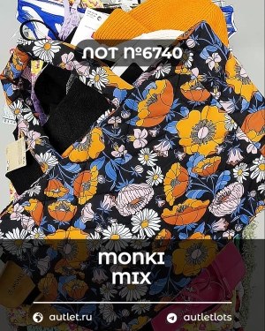 Купить MONKI mix#18,5 кг ЛОТ №6740 оптом в Магадане и Магаданской области