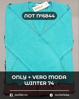 Купить ONLY+Vero Moda Winter Mix 064#15 кг, ЛОТ №6844 оптом в Магадане и Магаданской области