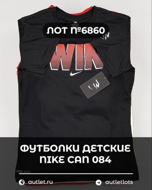 Купить Футболки детские NIKE CAN 084#5 кг, ЛОТ №6860 оптом в Магадане и Магаданской области